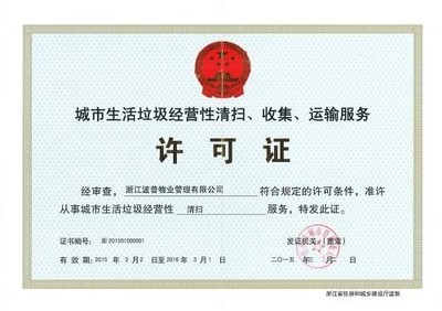 廈門城市生活垃圾經(jīng)營服務(wù) 精細化管理與可持續(xù)發(fā)展之路